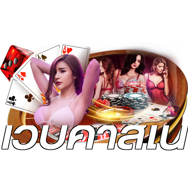 เว็บคาสิโน